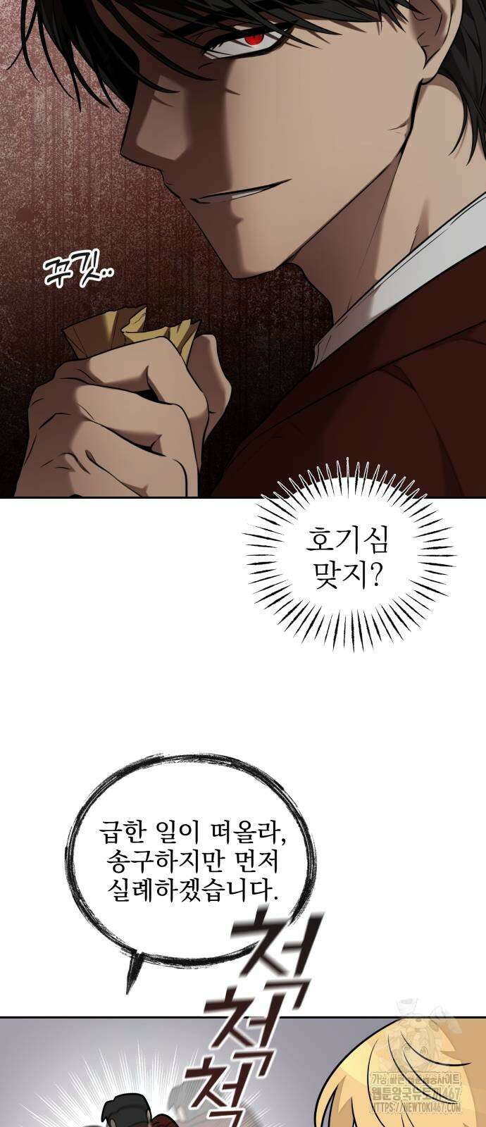 트럭기사 태그배 경 11화 24