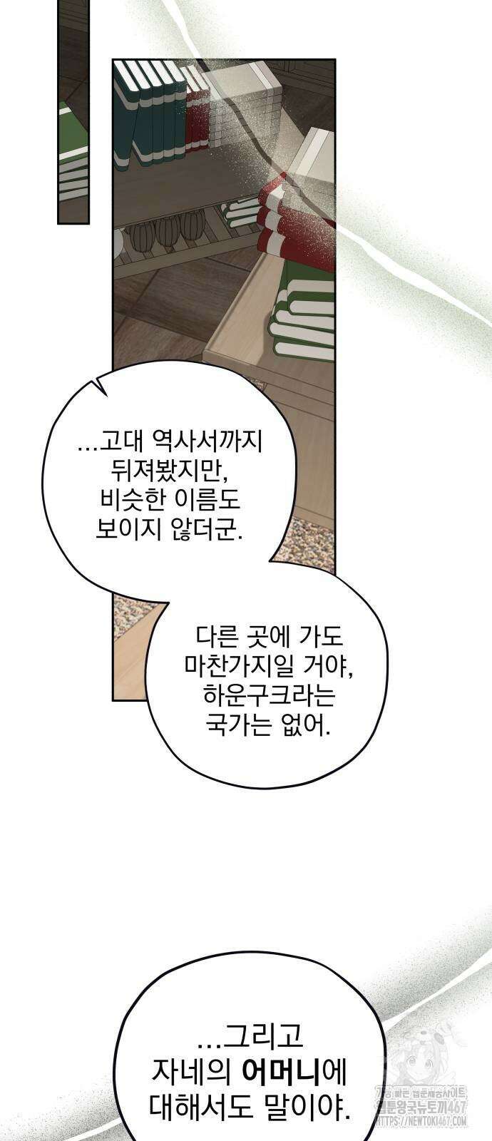 트럭기사 태그배 경 11화 30
