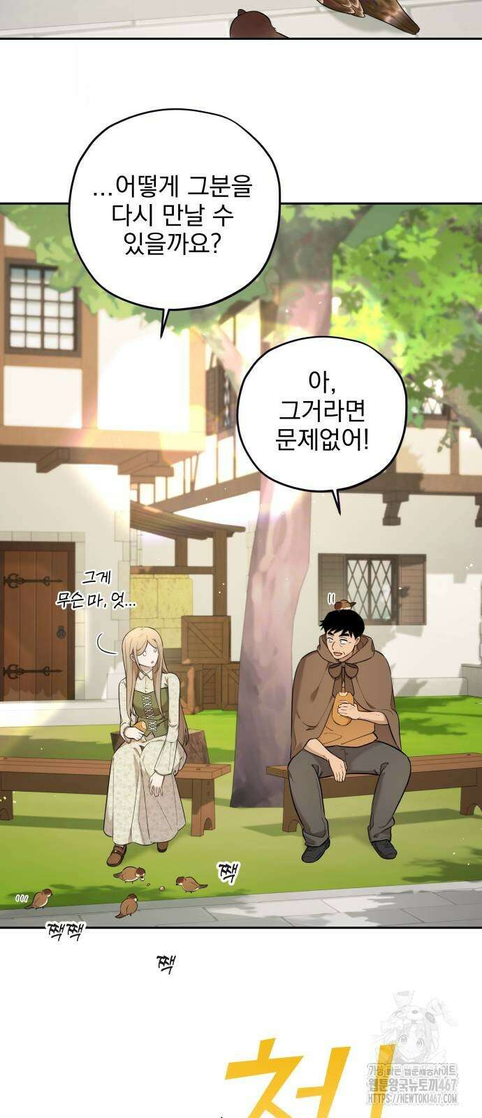 트럭기사 태그배 경 11화 39