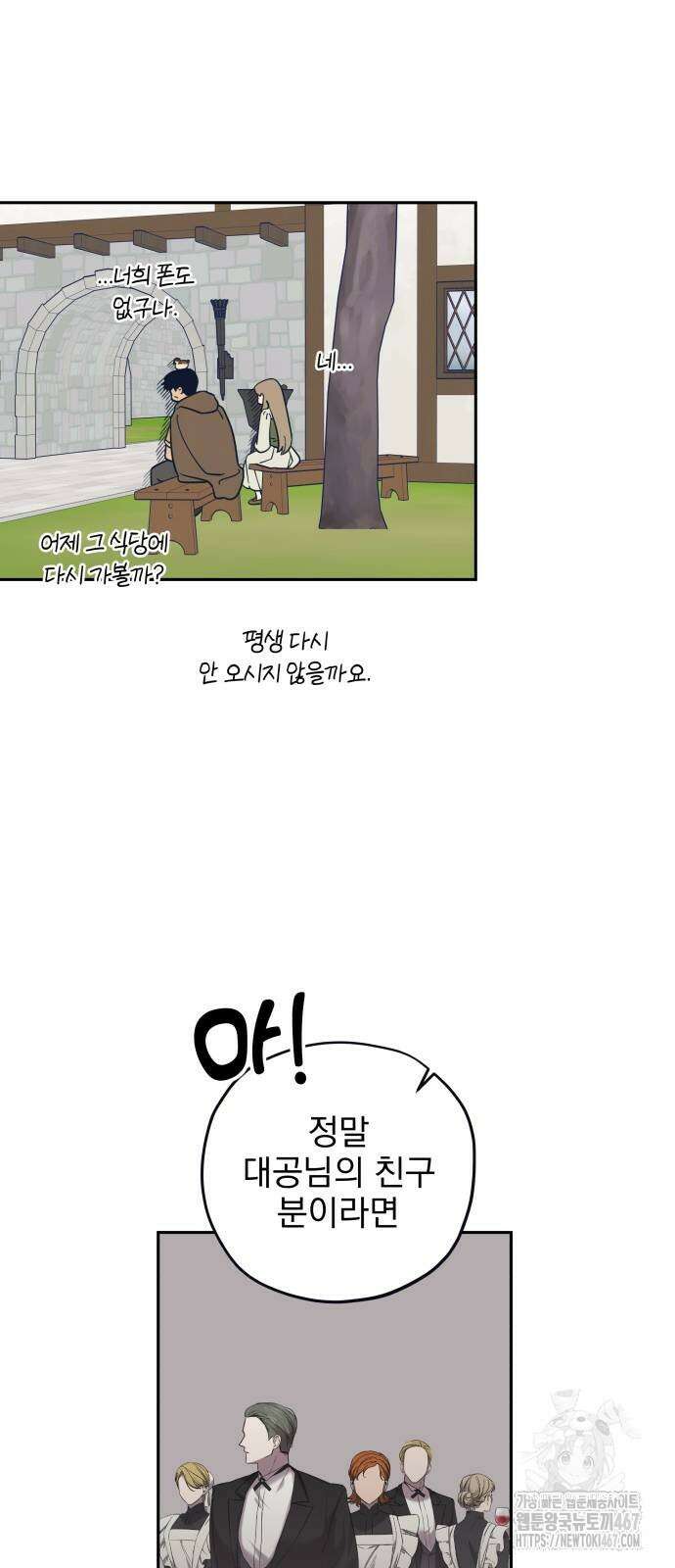 트럭기사 태그배 경 11화 41
