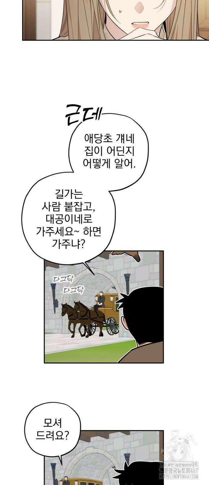 트럭기사 태그배 경 11화 43