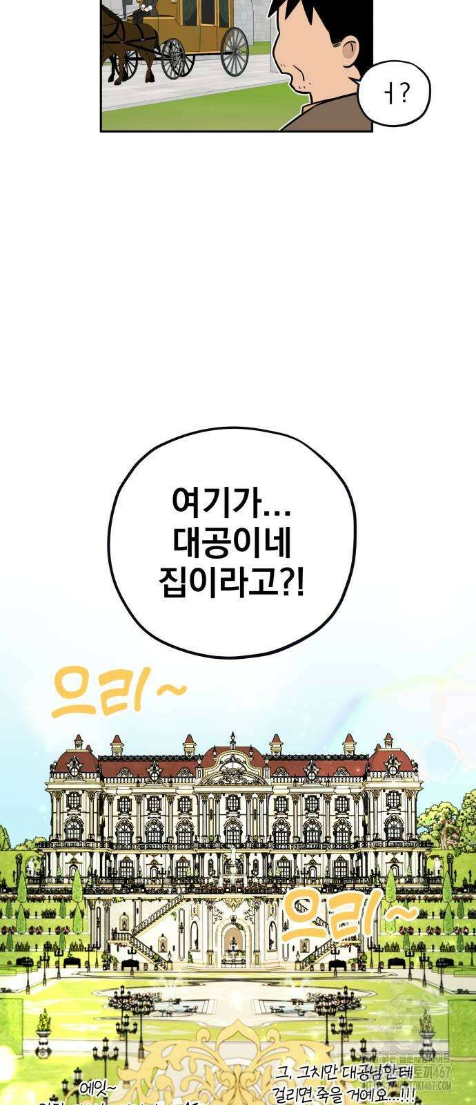 트럭기사 태그배 경 11화 44