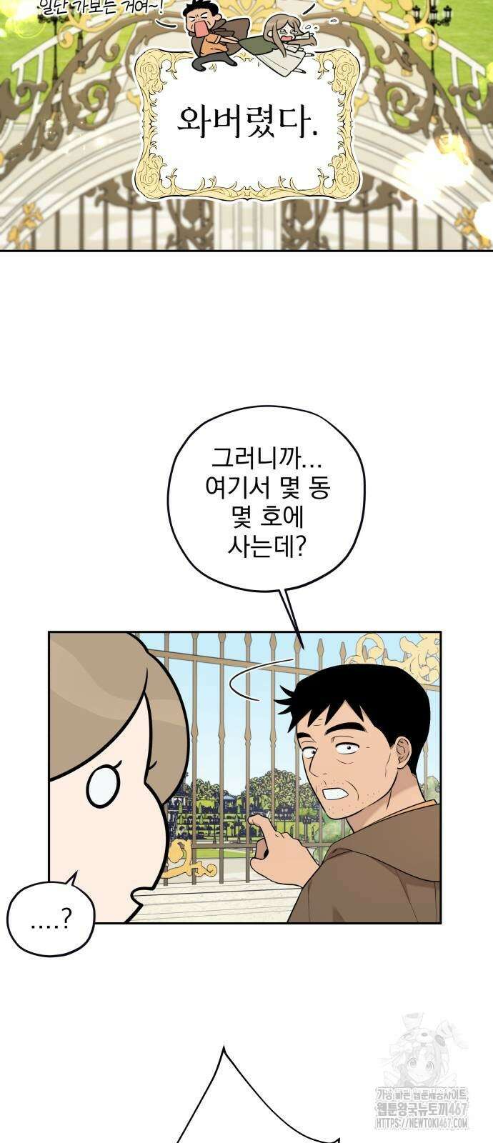 트럭기사 태그배 경 11화 45