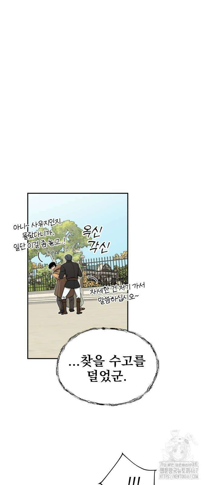 트럭기사 태그배 경 11화 52