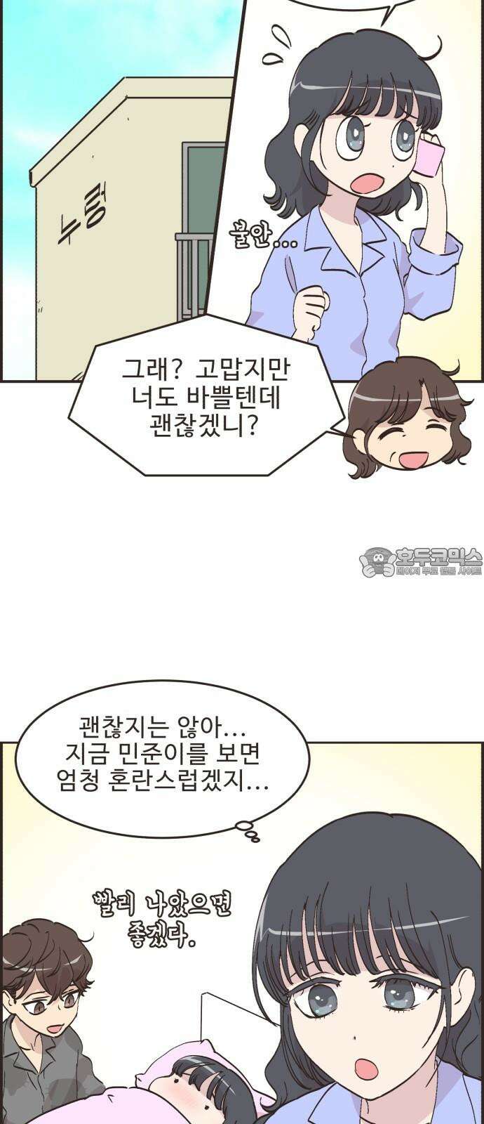 영앤리치가 아니야! 110． 다른 민준이네 집 3