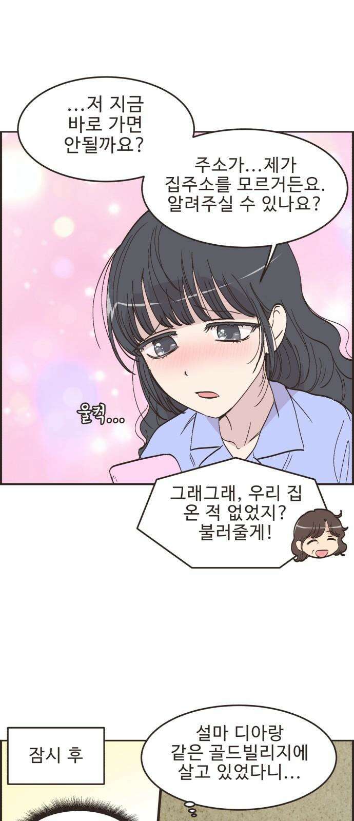 영앤리치가 아니야! 110． 다른 민준이네 집 5
