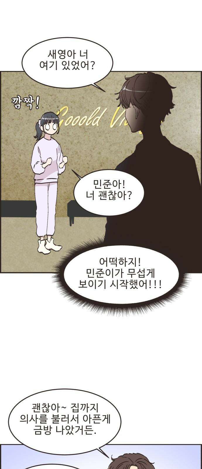 영앤리치가 아니야! 110． 다른 민준이네 집 8