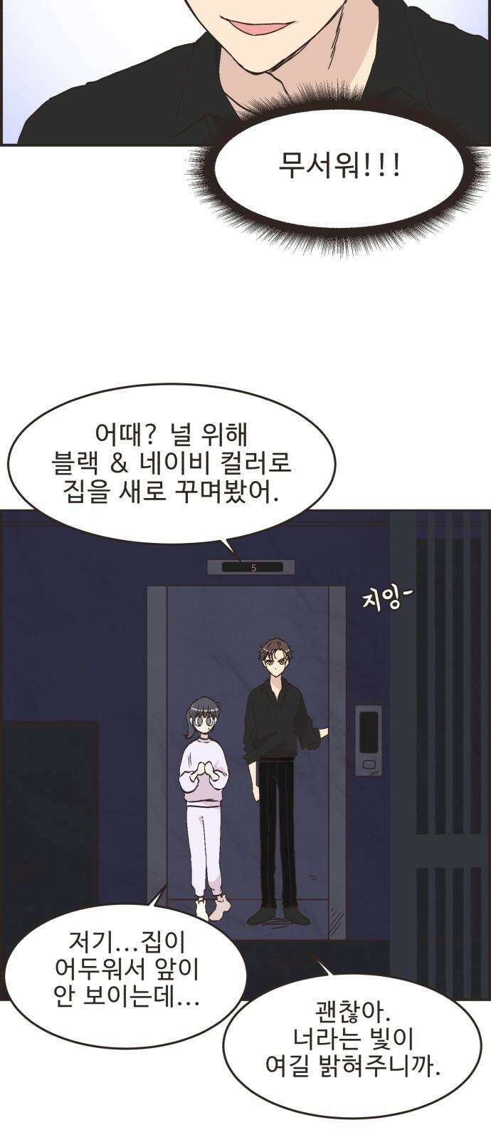 영앤리치가 아니야! 110． 다른 민준이네 집 10