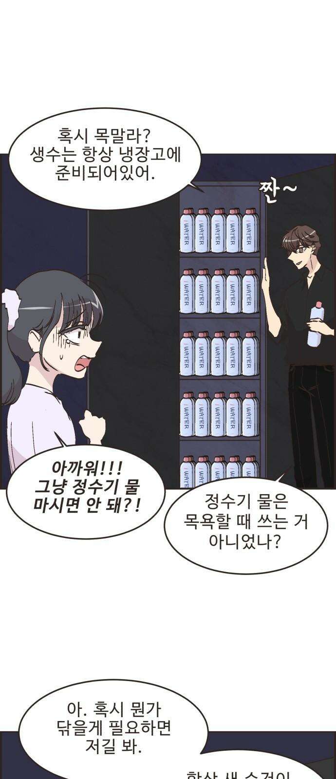 영앤리치가 아니야! 110． 다른 민준이네 집 11