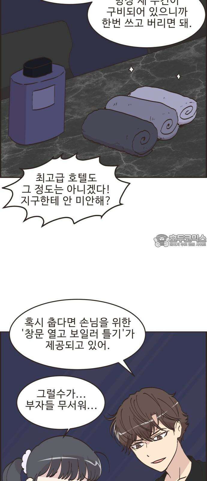 영앤리치가 아니야! 110． 다른 민준이네 집 12