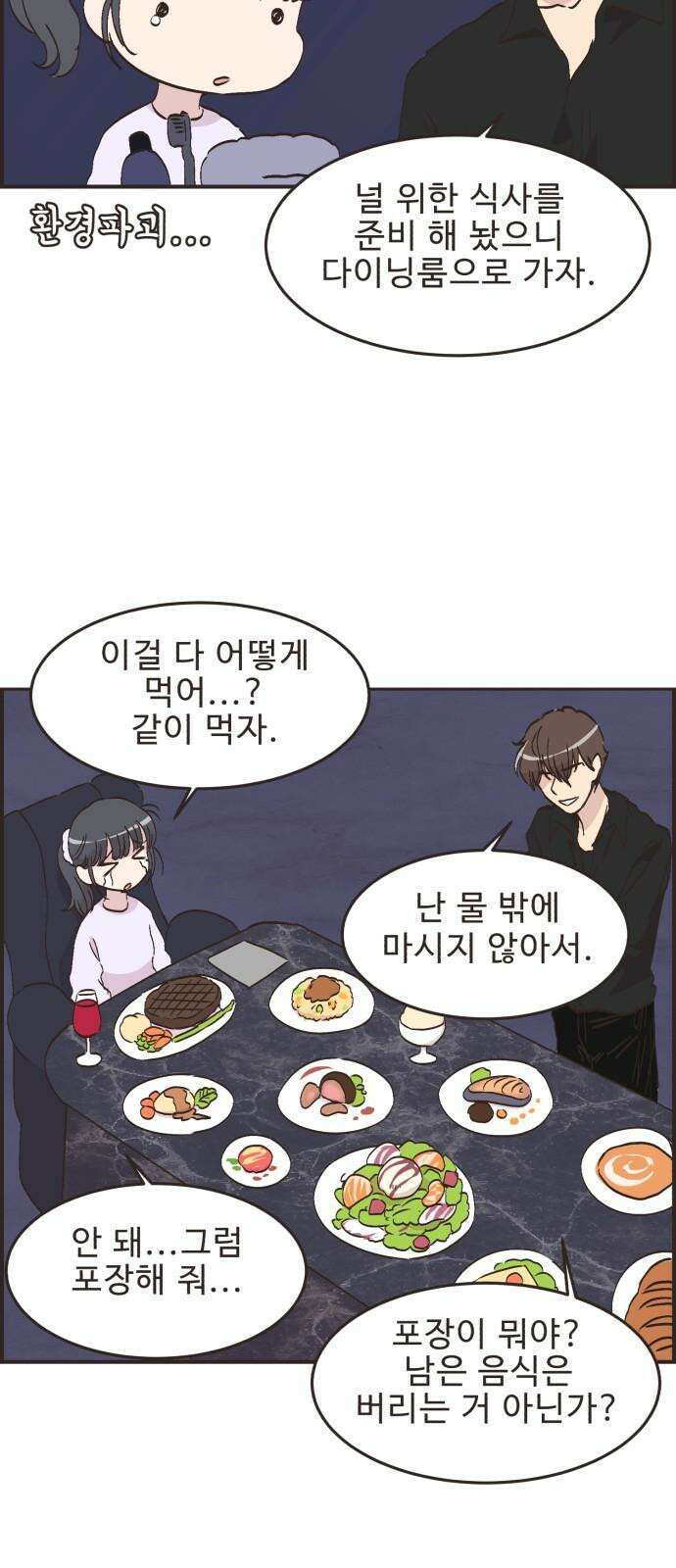 영앤리치가 아니야! 110． 다른 민준이네 집 13