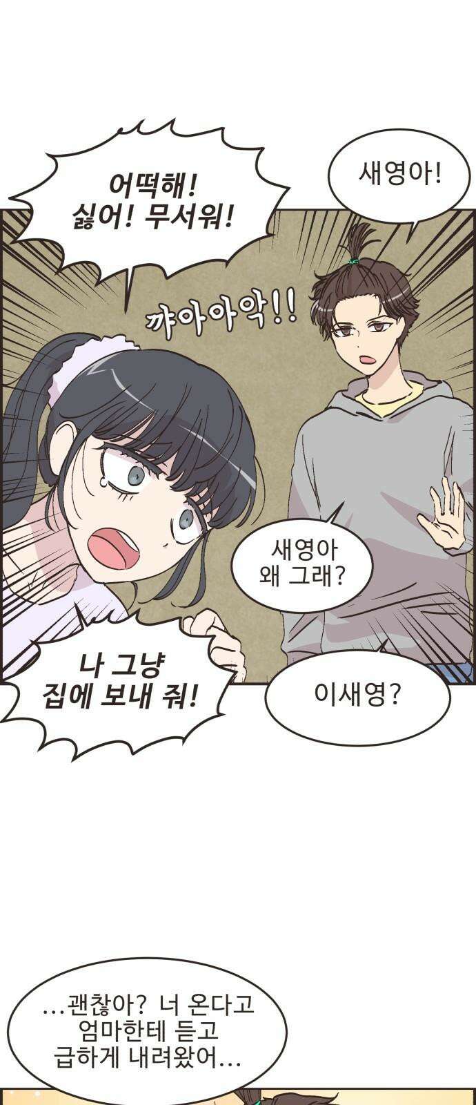 영앤리치가 아니야! 110． 다른 민준이네 집 14