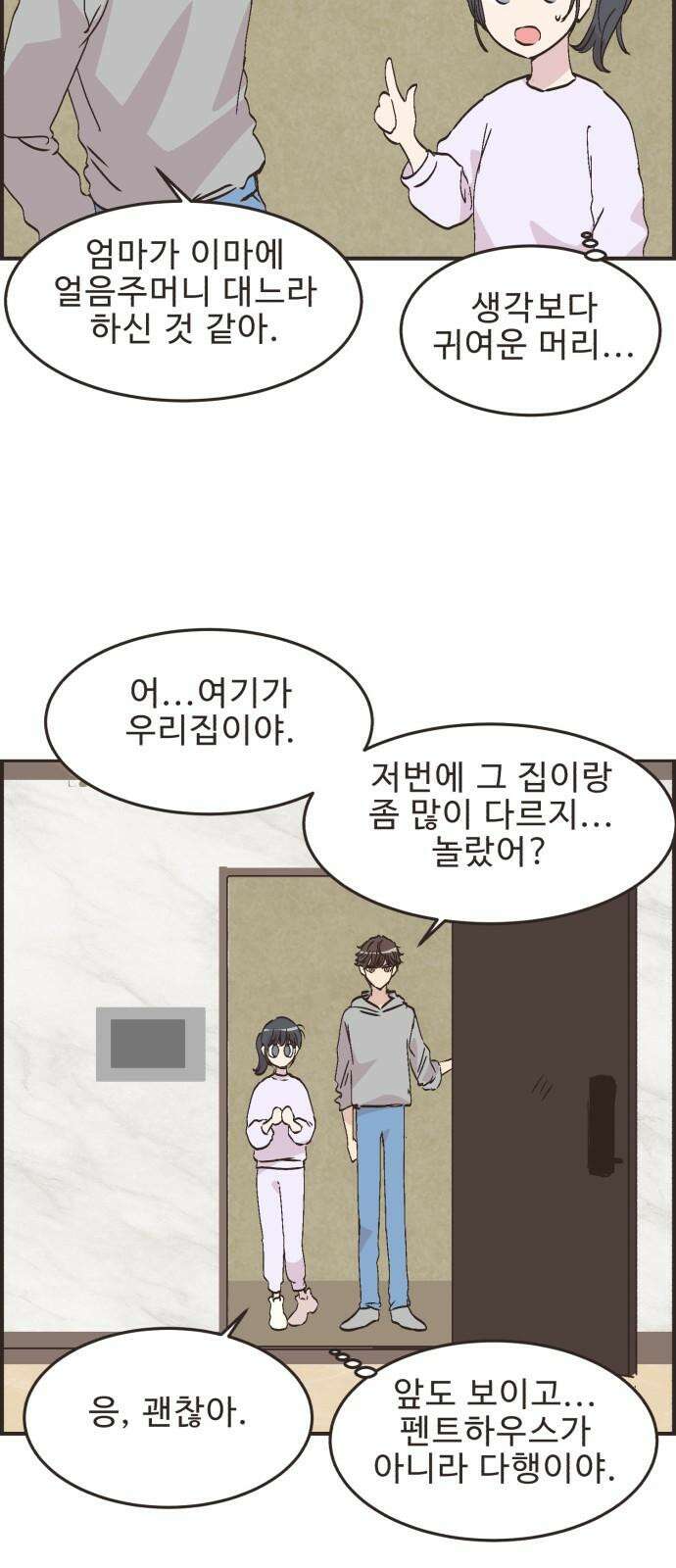 영앤리치가 아니야! 110． 다른 민준이네 집 16