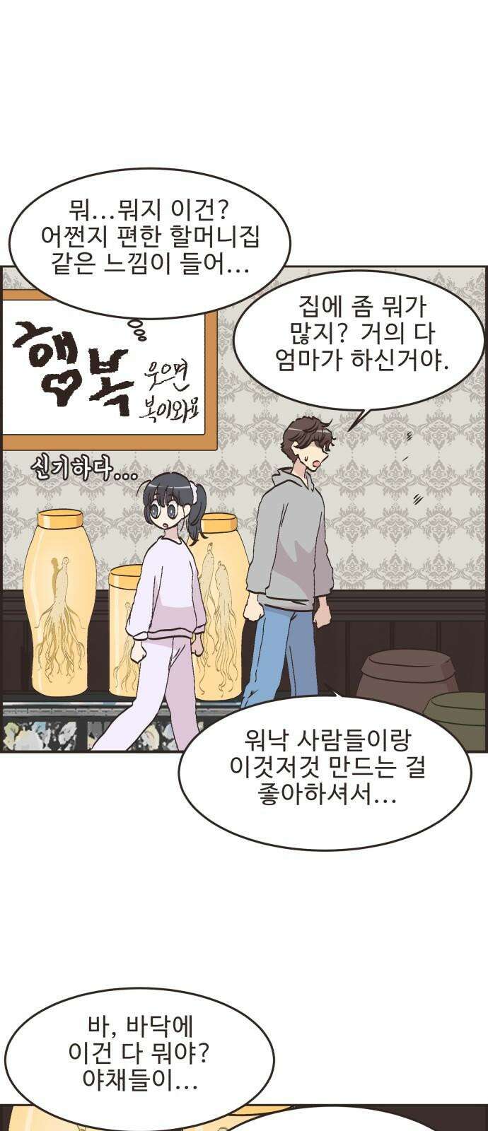 영앤리치가 아니야! 110． 다른 민준이네 집 17
