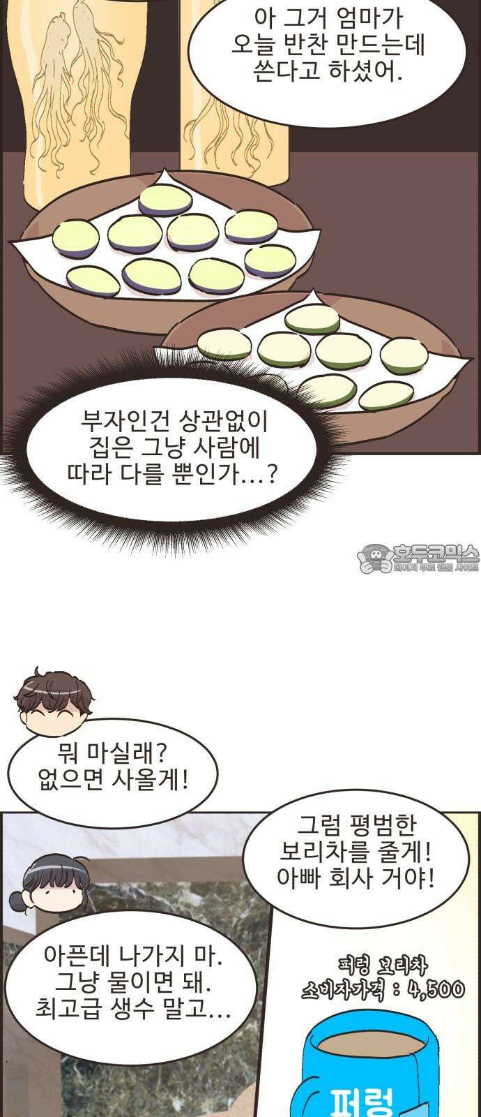영앤리치가 아니야! 110． 다른 민준이네 집 18
