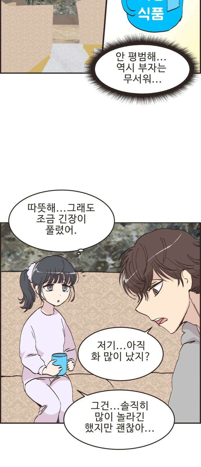 영앤리치가 아니야! 110． 다른 민준이네 집 19