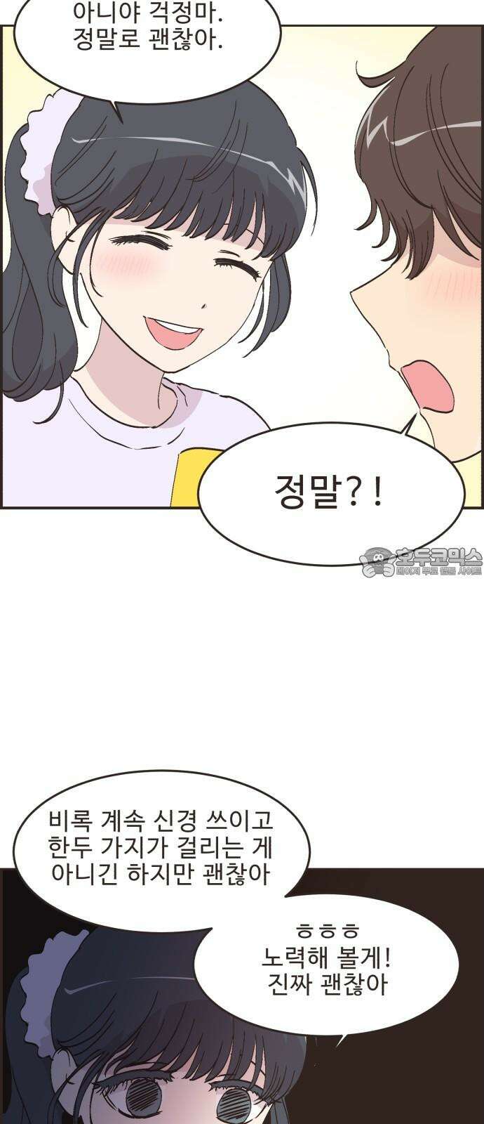 영앤리치가 아니야! 110． 다른 민준이네 집 21