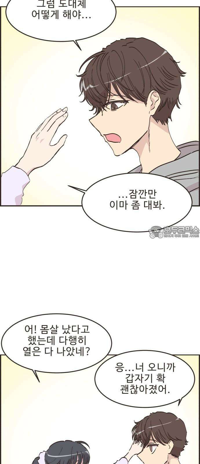 영앤리치가 아니야! 110． 다른 민준이네 집 24
