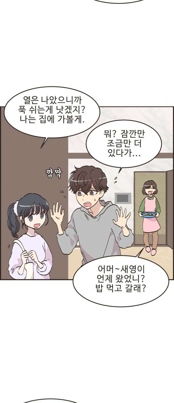 영앤리치가 아니야! 110． 다른 민준이네 집 26