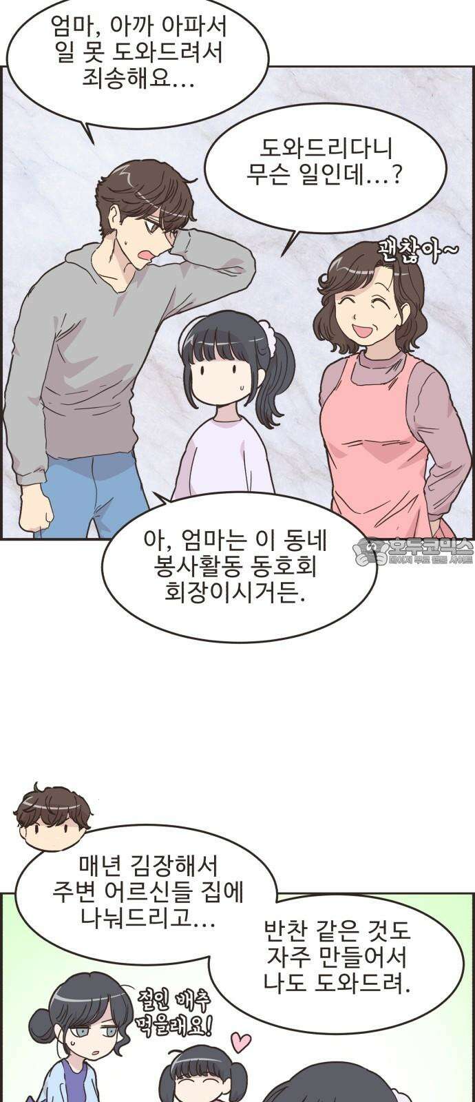 영앤리치가 아니야! 110． 다른 민준이네 집 27