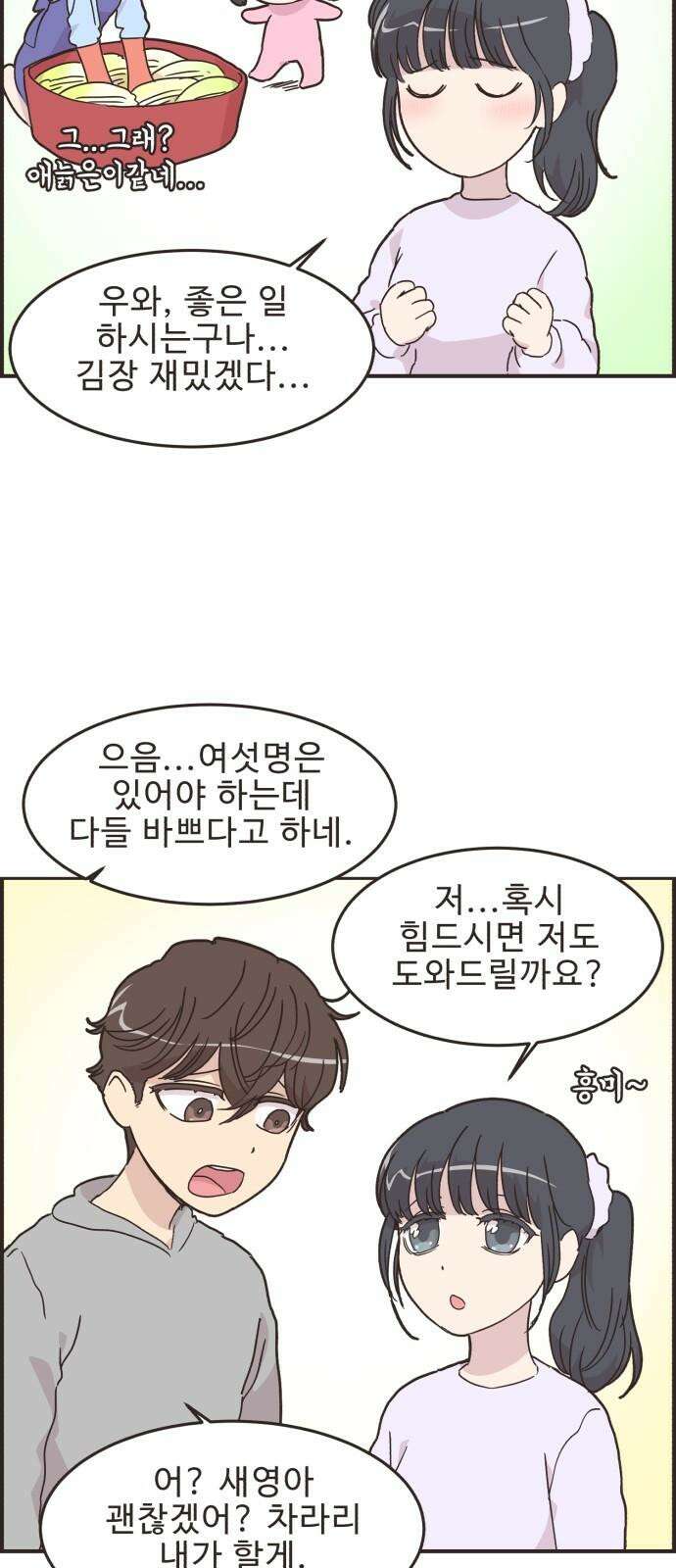 영앤리치가 아니야! 110． 다른 민준이네 집 28
