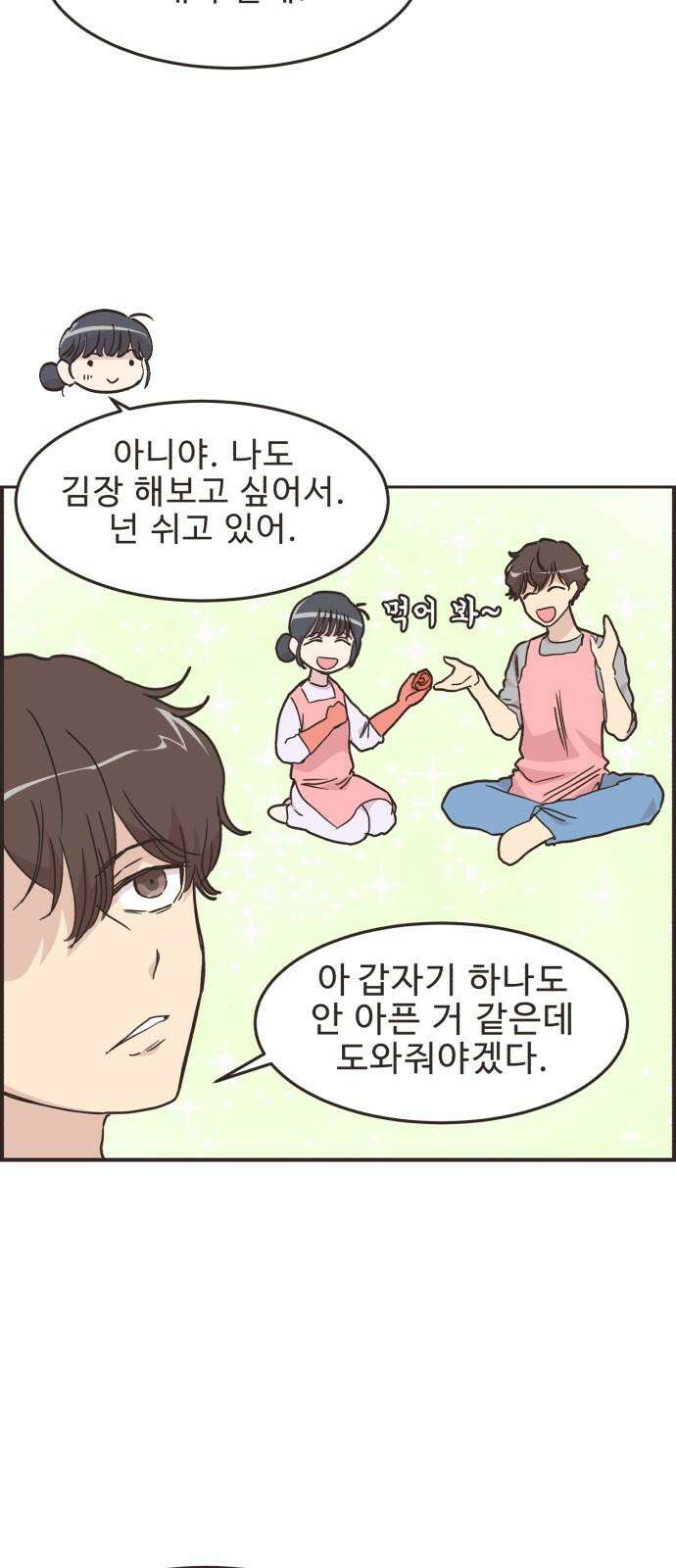 영앤리치가 아니야! 110． 다른 민준이네 집 29