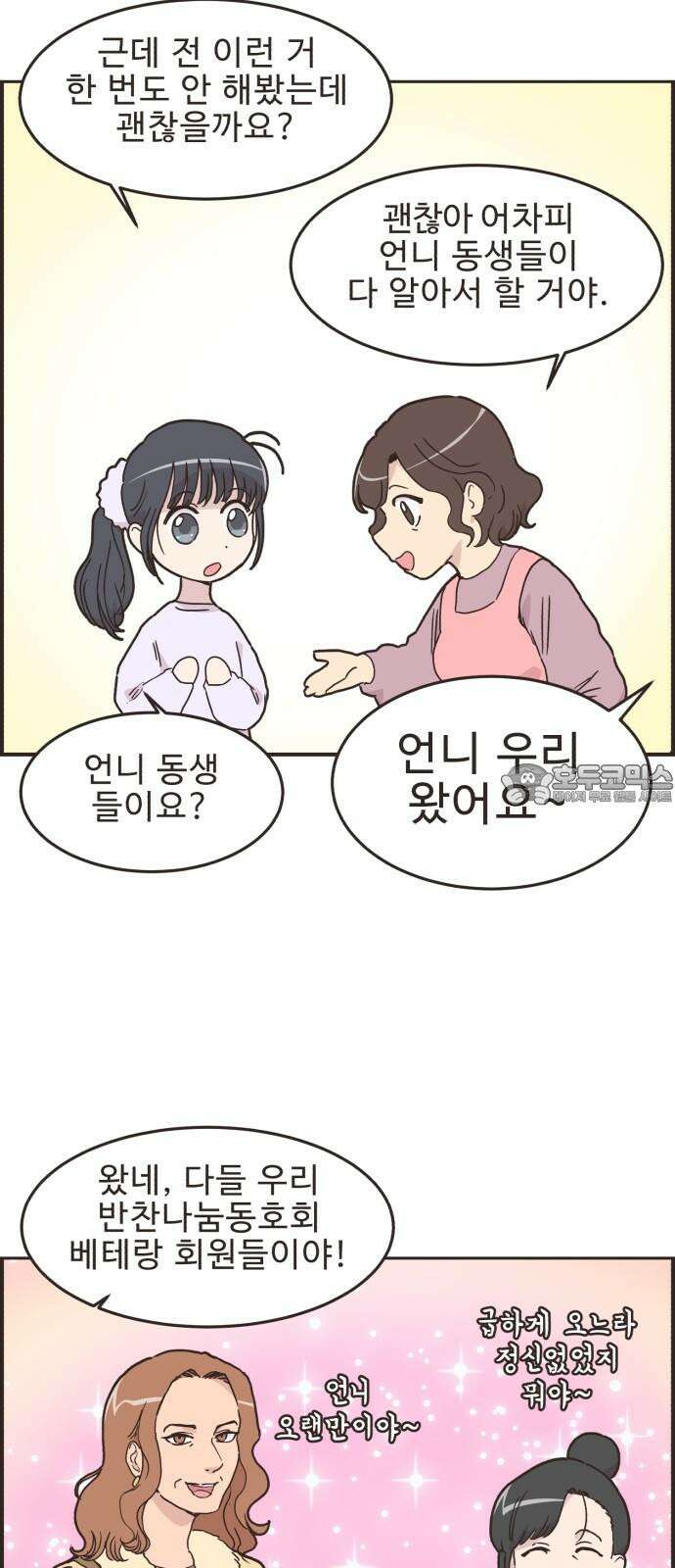 영앤리치가 아니야! 110． 다른 민준이네 집 30