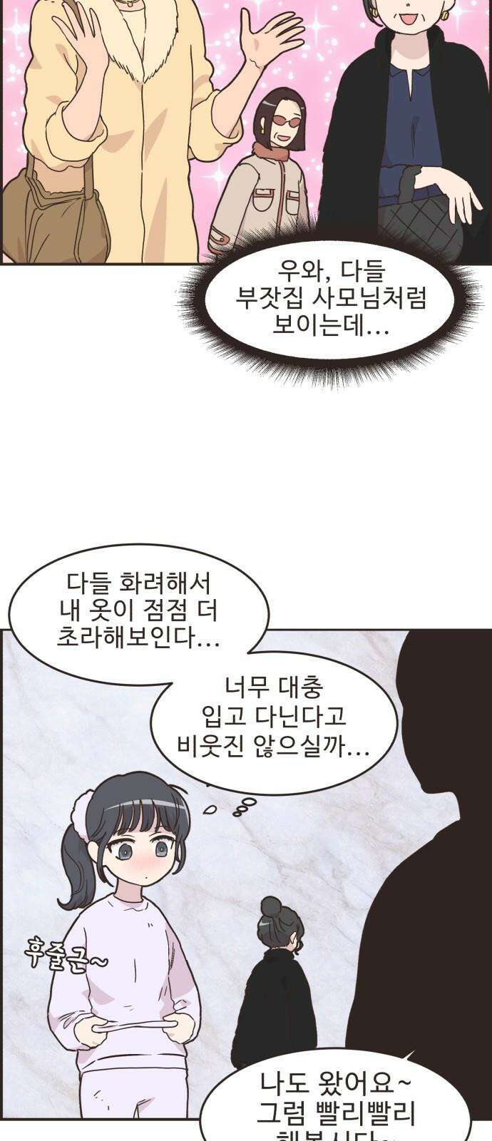 영앤리치가 아니야! 110． 다른 민준이네 집 31