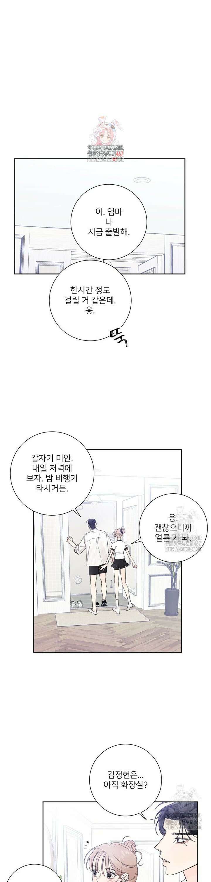 내 남자의 청첩장 90화 1