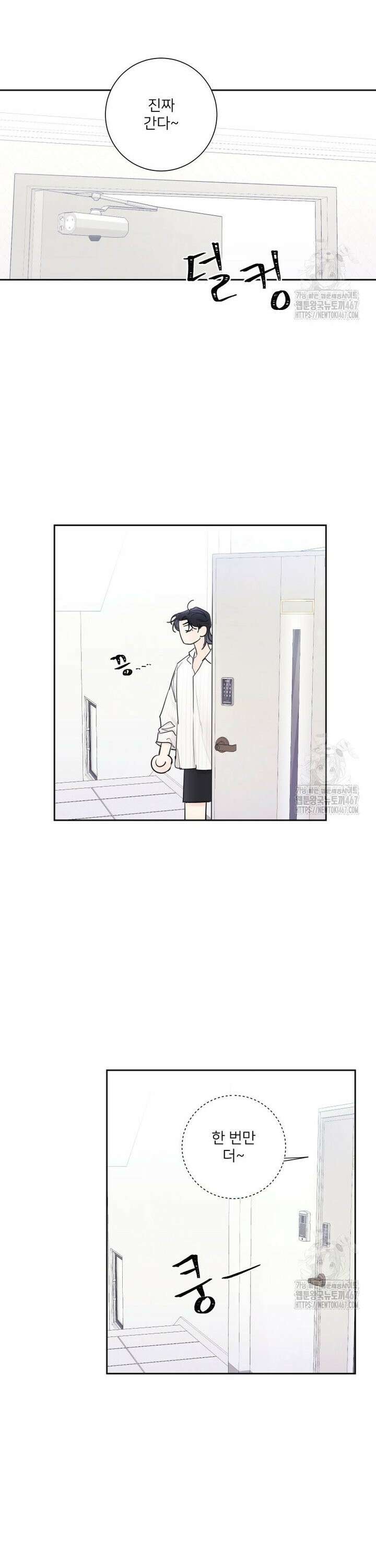 내 남자의 청첩장 90화 3
