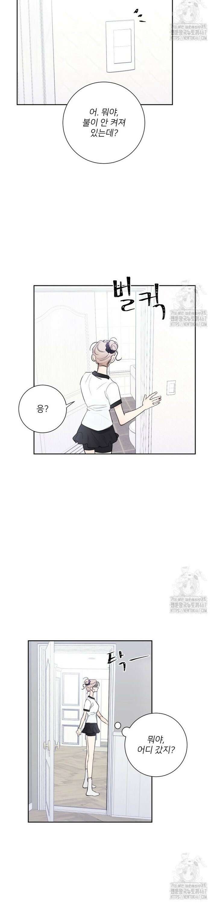 내 남자의 청첩장 90화 6