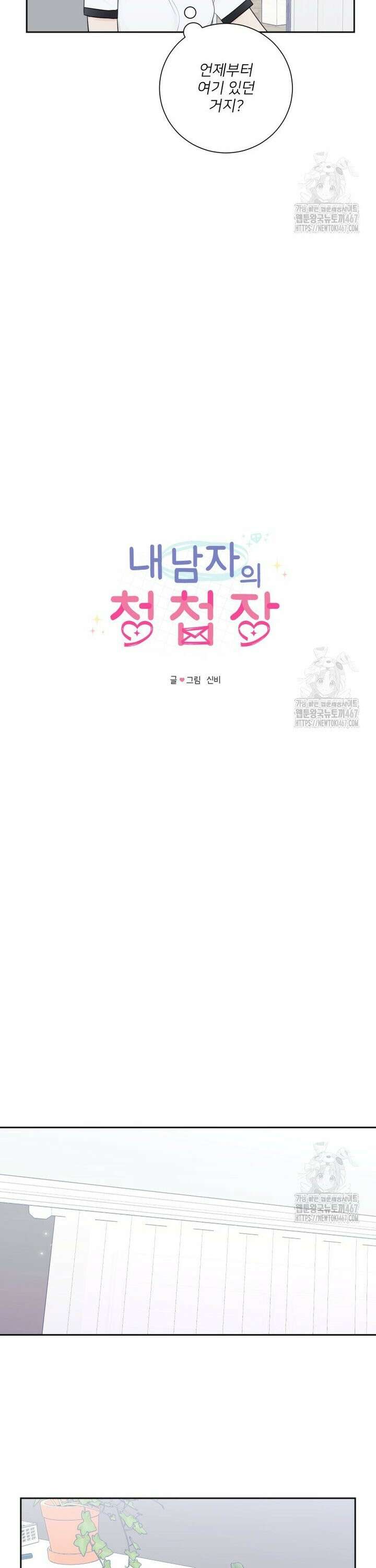 내 남자의 청첩장 90화 10