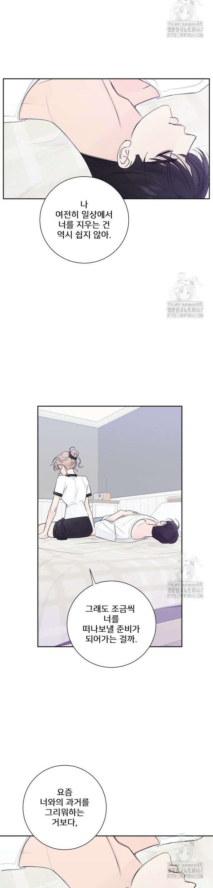 내 남자의 청첩장 90화 12