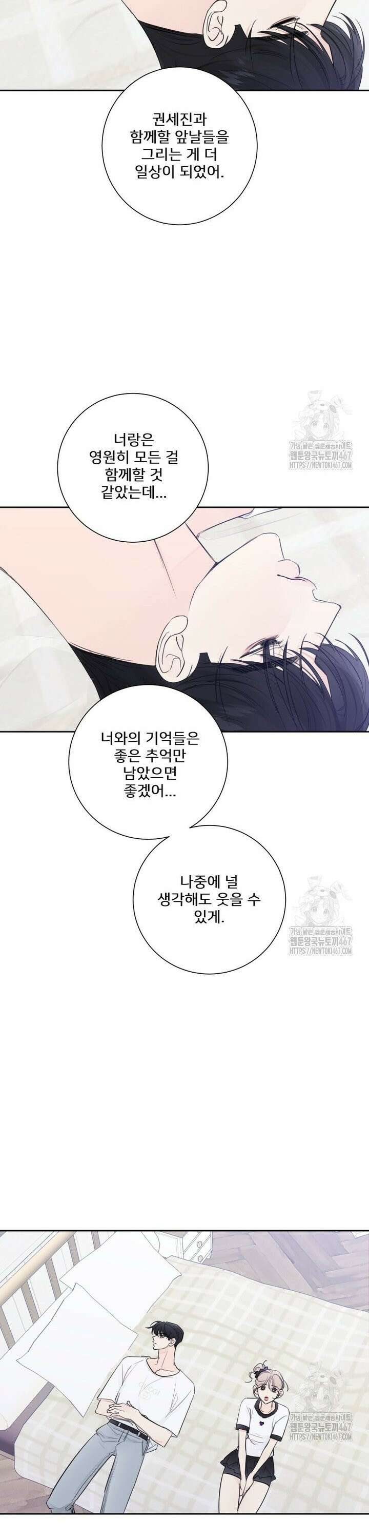 내 남자의 청첩장 90화 13