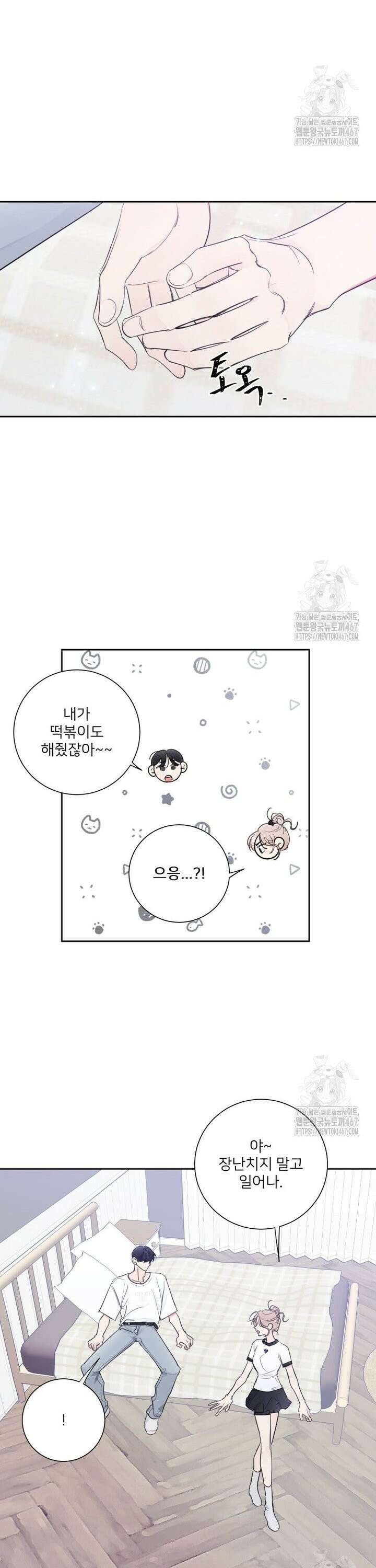 내 남자의 청첩장 90화 17