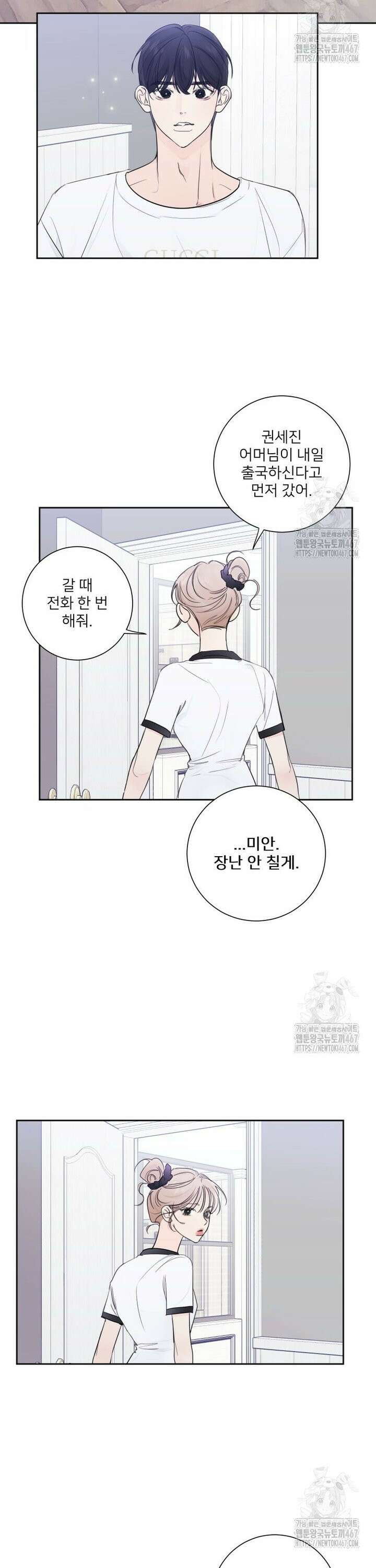 내 남자의 청첩장 90화 18