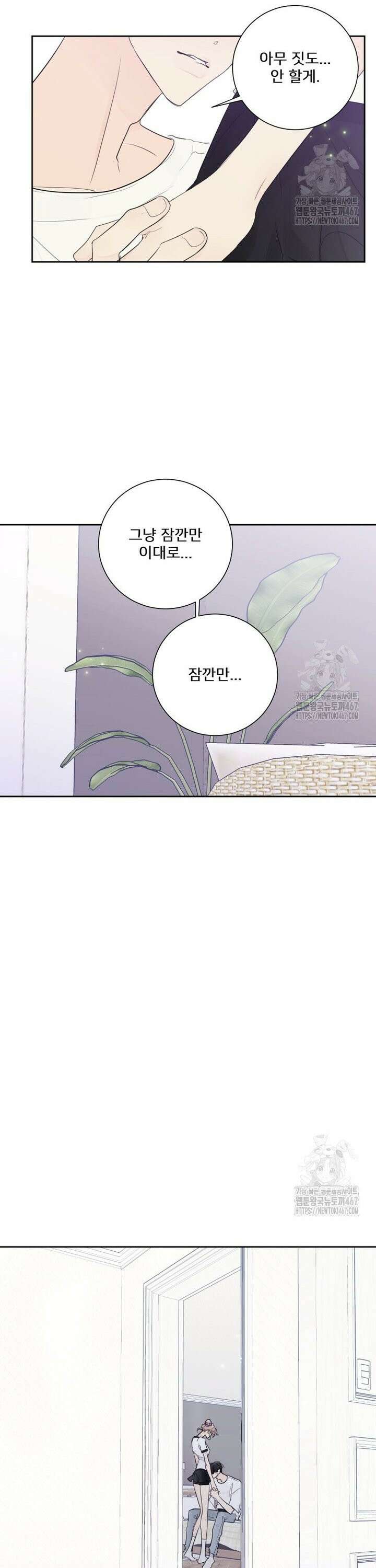 내 남자의 청첩장 90화 22