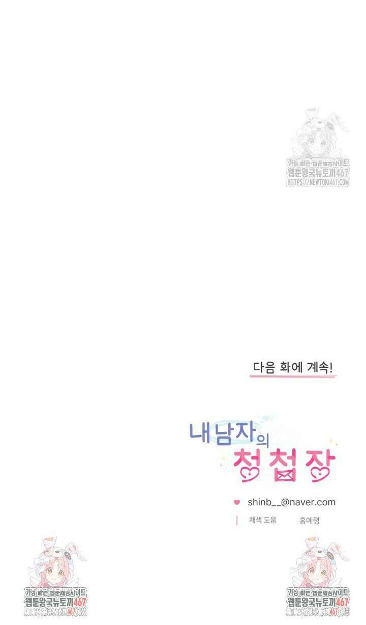 내 남자의 청첩장 90화 25