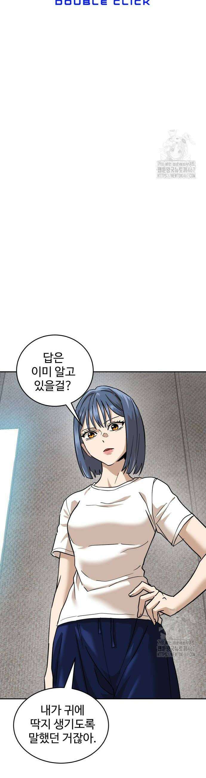더블클릭 184화 34