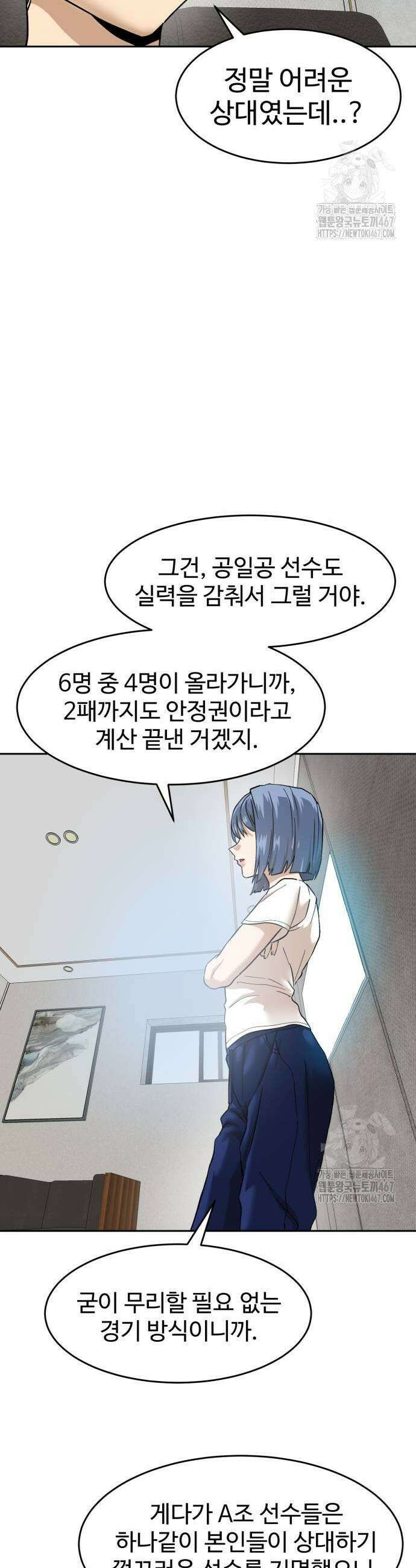 더블클릭 184화 39