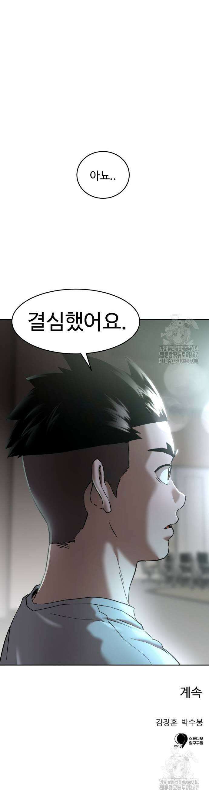 더블클릭 184화 59