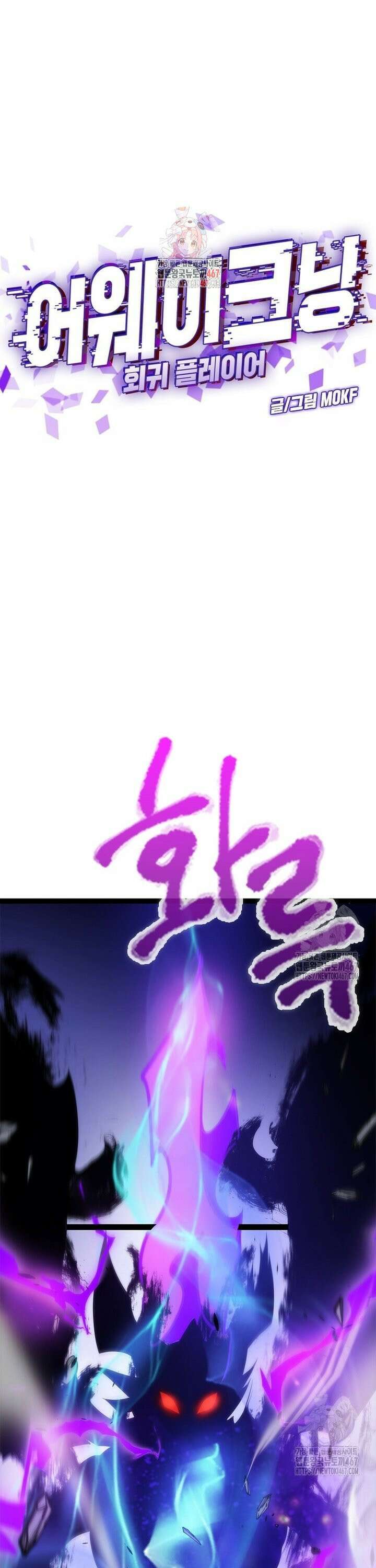 어웨이크닝: 회귀 플레이어 204화 1