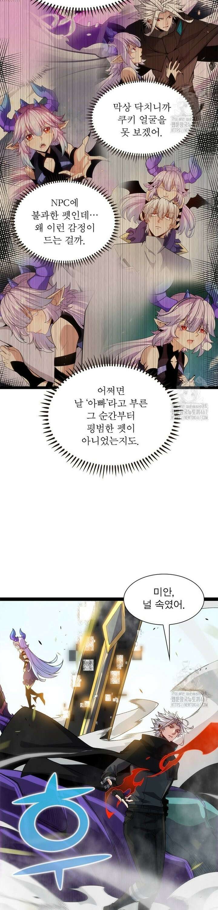 어웨이크닝: 회귀 플레이어 204화 16
