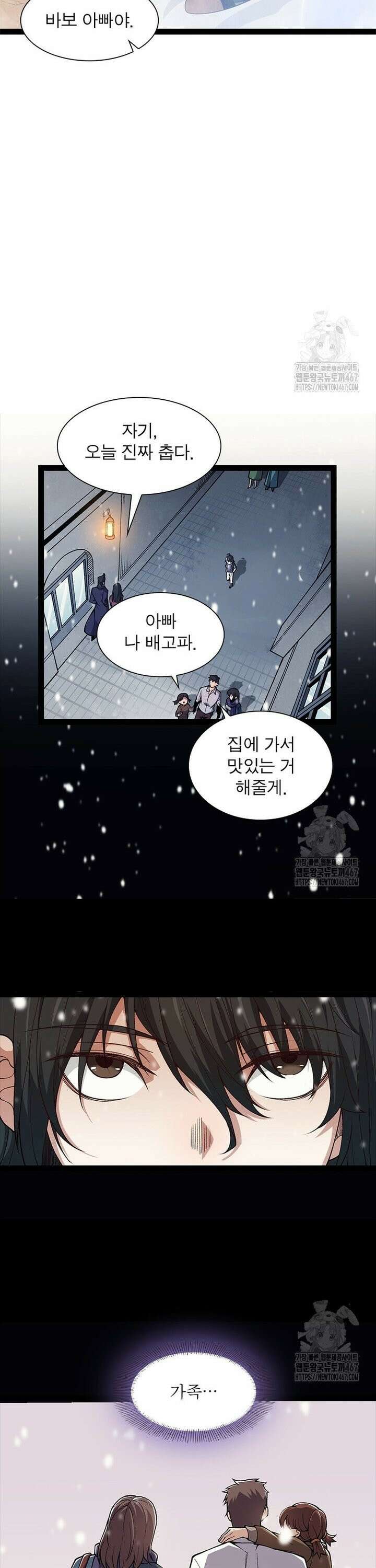 어웨이크닝: 회귀 플레이어 204화 20