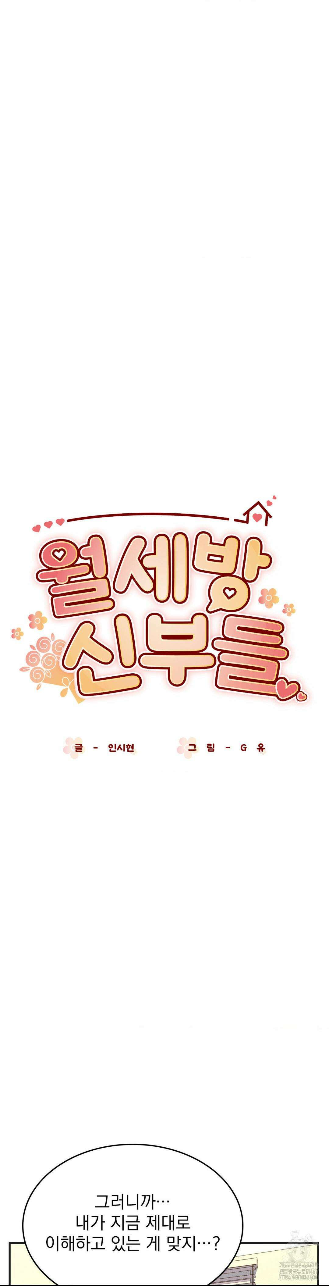 월세방 신부들 20화 3
