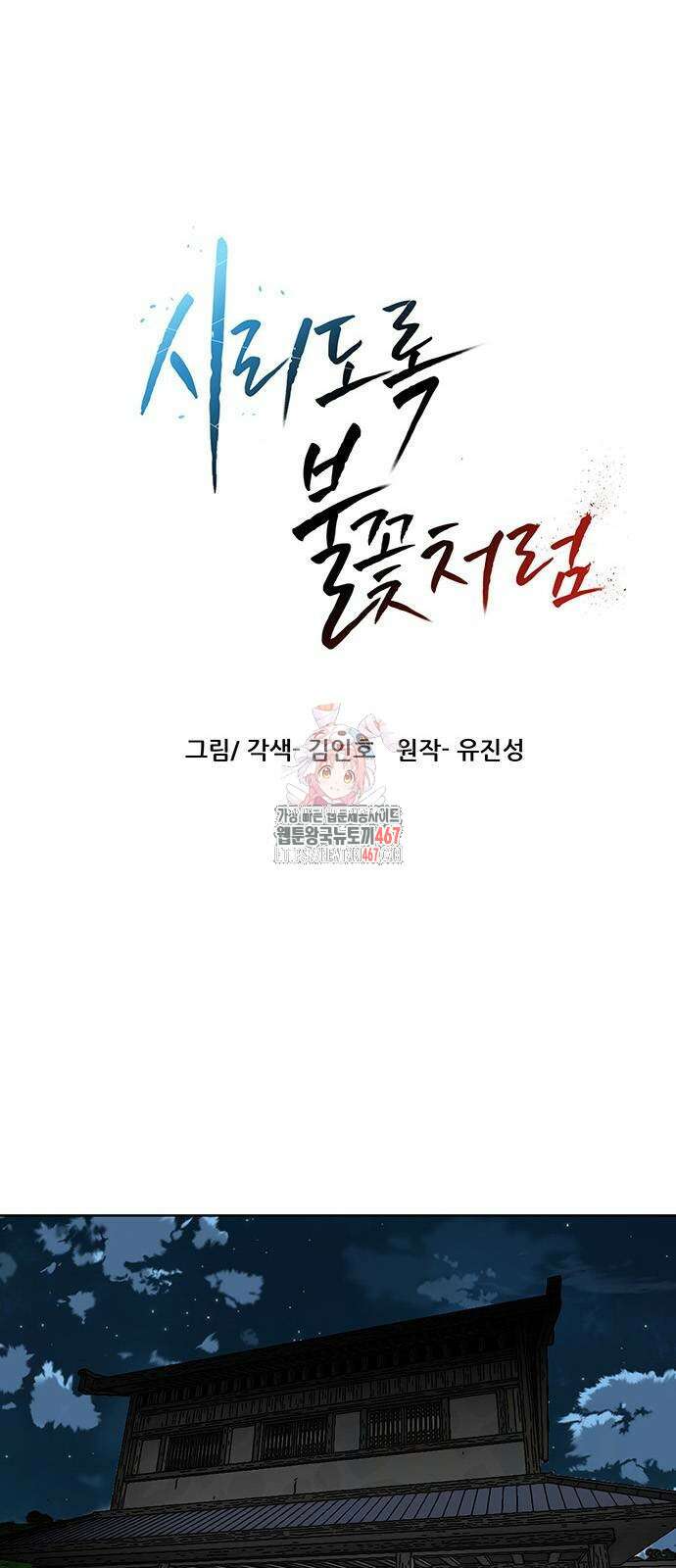시리도록 불꽃처럼 14화 1