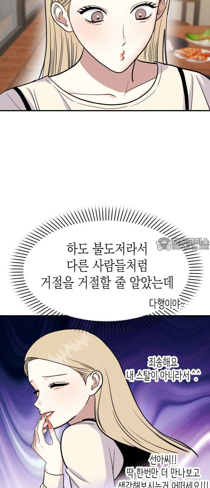 모솔대첩 13． 도전 소모임! 1 6