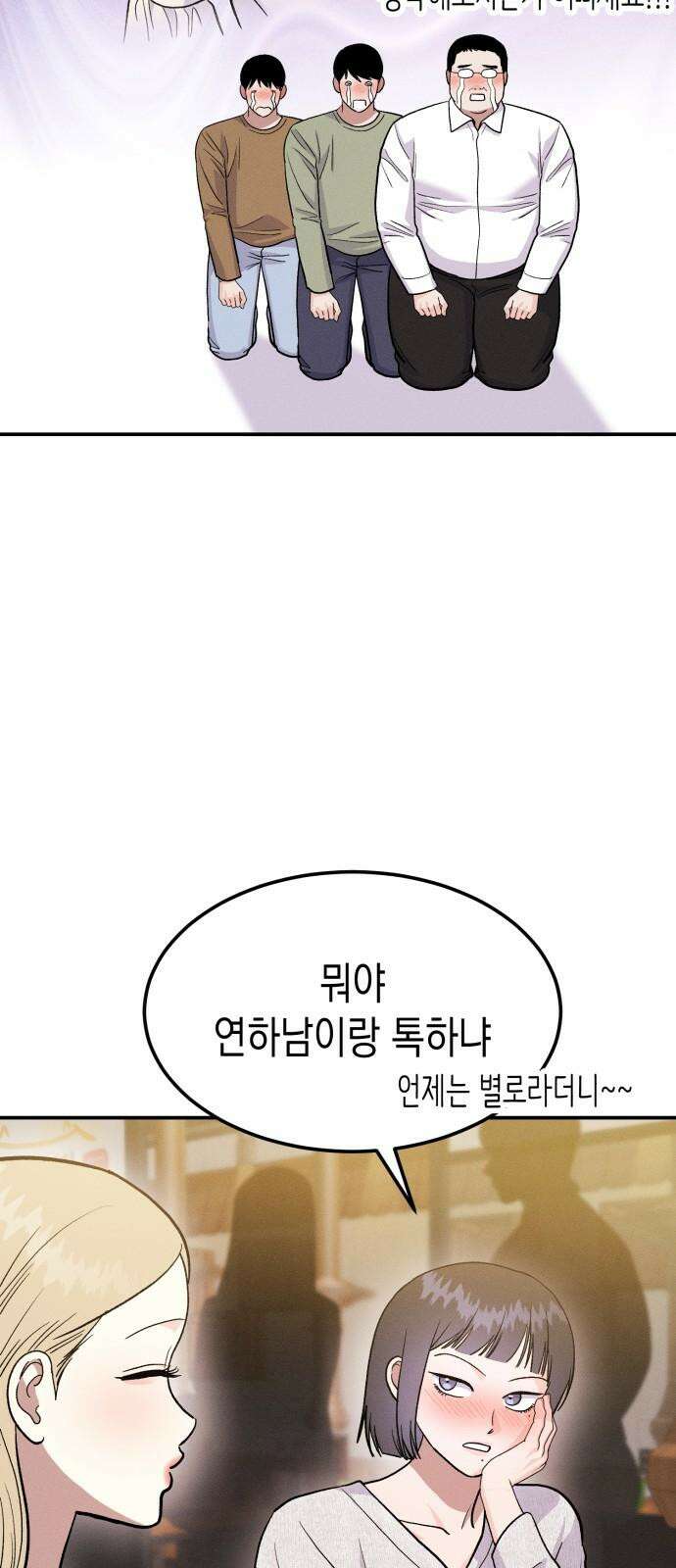 모솔대첩 13． 도전 소모임! 1 7