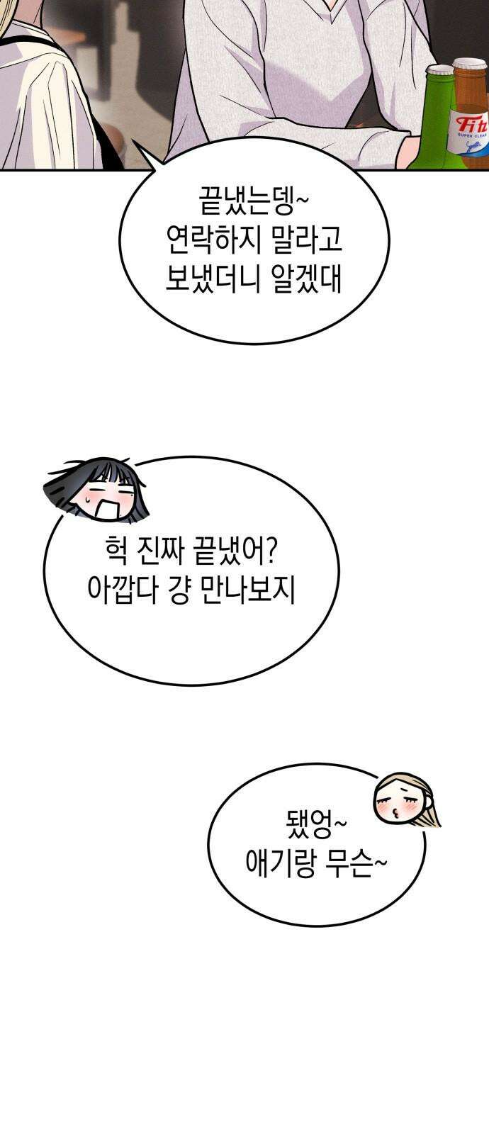 모솔대첩 13． 도전 소모임! 1 8