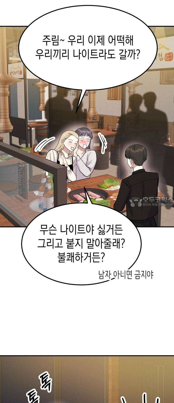 모솔대첩 13． 도전 소모임! 1 9